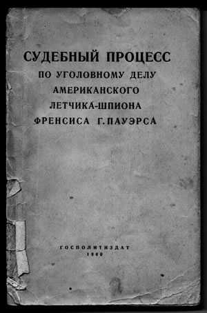 Picture of The front page from the Original Russian Transcript of the Gary Powers Trial in Russia